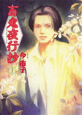 猫町夜行 番剧海报